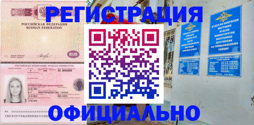 временная регистрация адрес в Жуковке