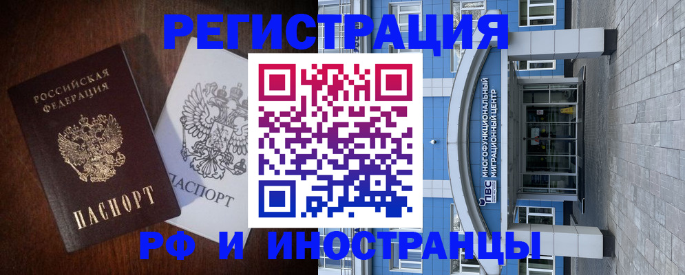 временная регистрация купить в Жуковке