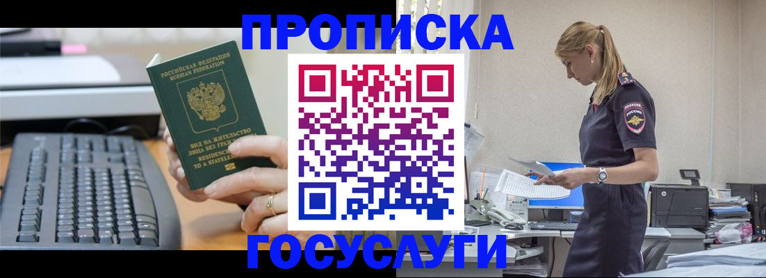 прописка законно в Жуковке